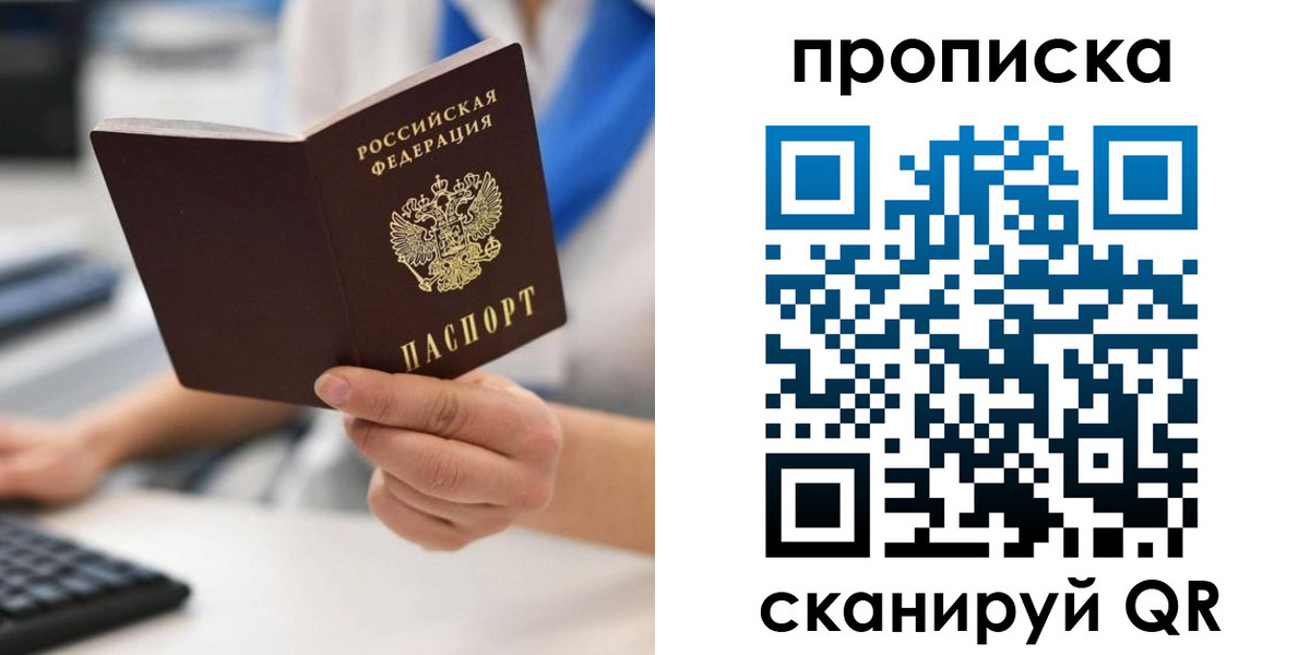 прописка в квартире в Геленджике